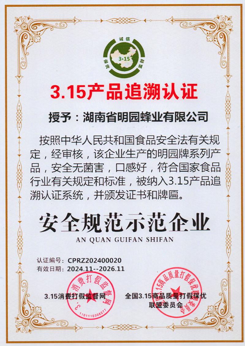 315产品追溯认证2024.jpg