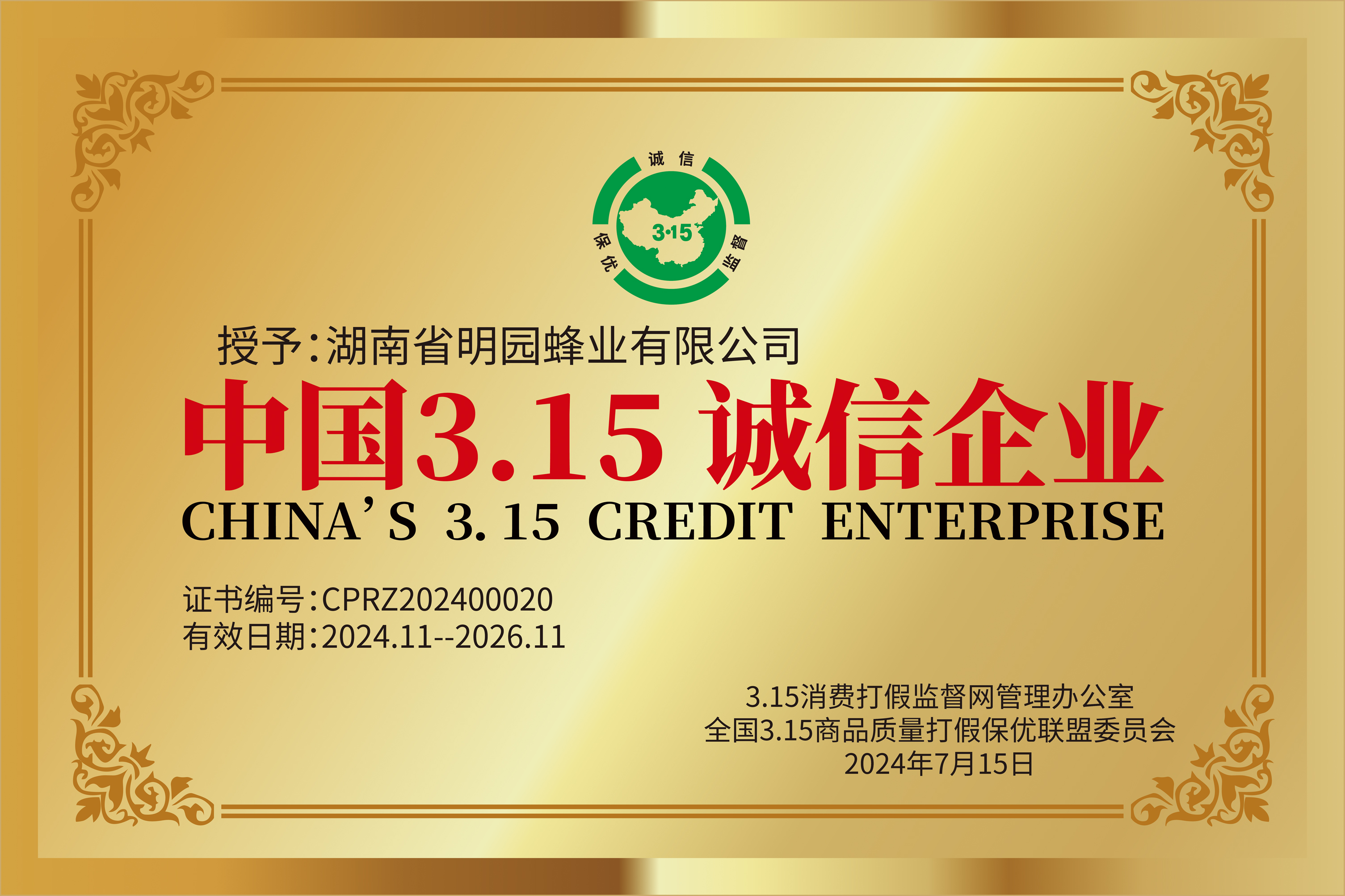 315诚信企业.jpg